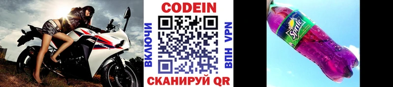 Кодеиновый сироп Lean Purple Drank  Облучье 